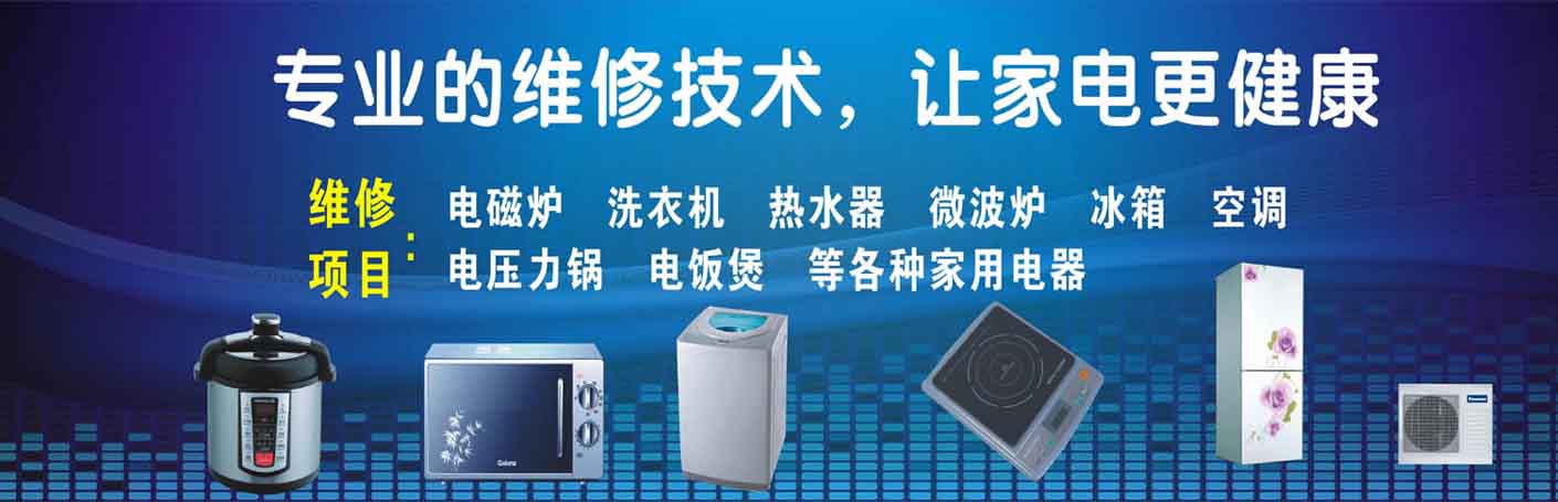 温江区家电维修上门服务